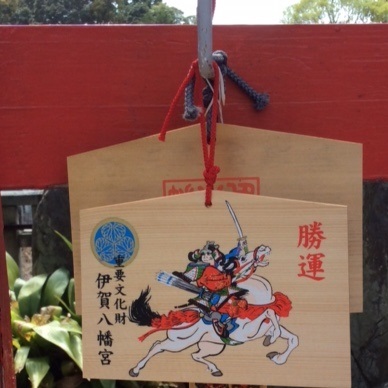 *絵馬を奉納しました(^^) | 吉田竜太オフィシャルブログ | SUS所属のアスリート応援サイト
