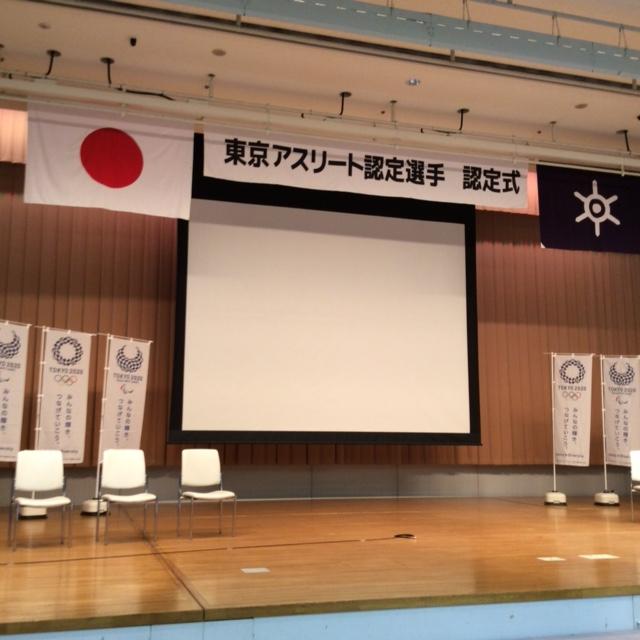 *都庁5階大会議室にて(誰も写っていません^^; | 吉田竜太オフィシャルブログ | SUS所属のアスリート応援サイト