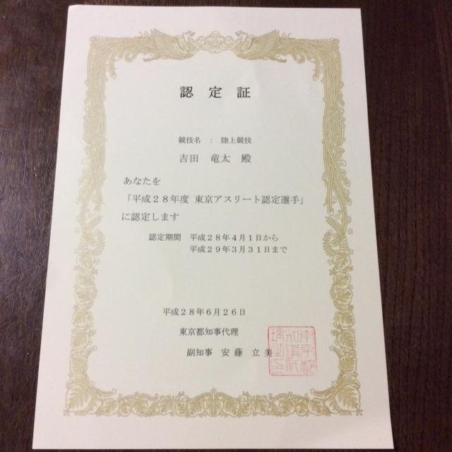 *都知事代理の印なんてあるんですね\(◎o◎)/! | 吉田竜太オフィシャルブログ | SUS所属のアスリート応援サイト