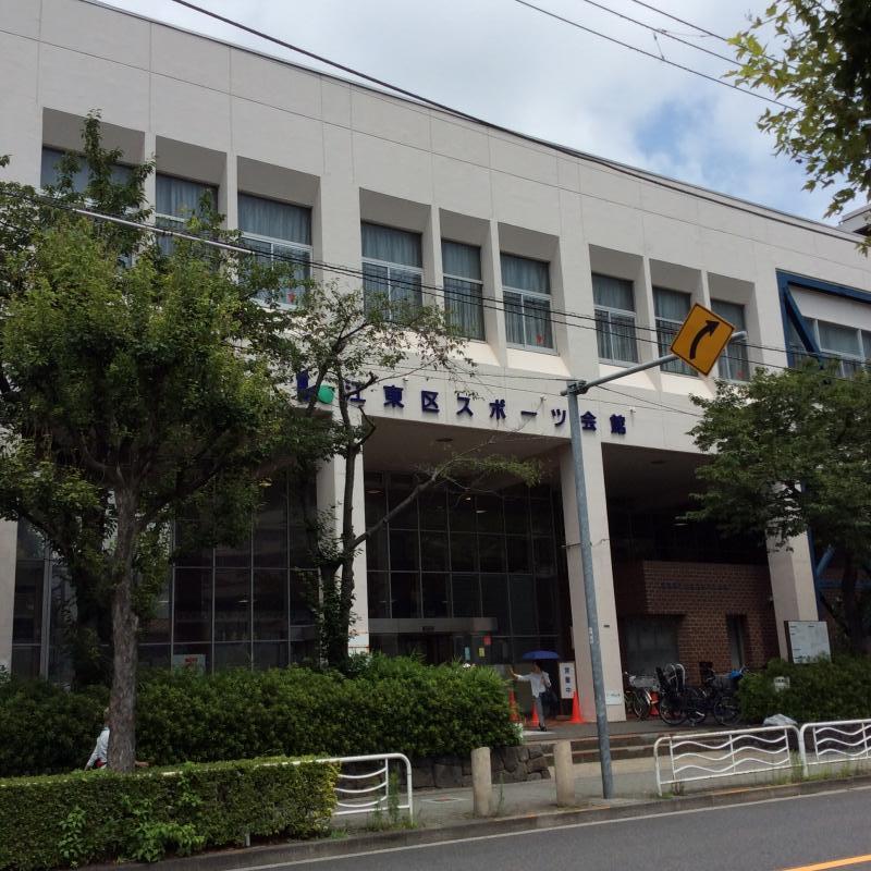 江東区スポーツ会館