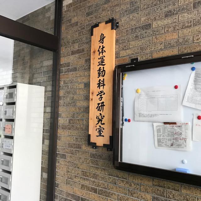 ※駒場キャンパスの奥、鬱々とした木々に囲まれた建物の中にあります、、、(注 イメージですw) | モフモフはできません(><) | 吉田竜太オフィシャルブログ | SUS所属のアスリート応援サイト