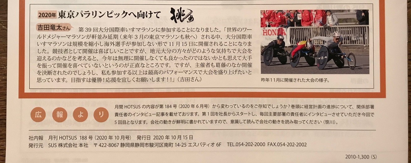 ※広報様いつもありがとうございます。 | そうだ 大分、行こう | 吉田竜太オフィシャルブログ | SUS所属のアスリート応援サイト