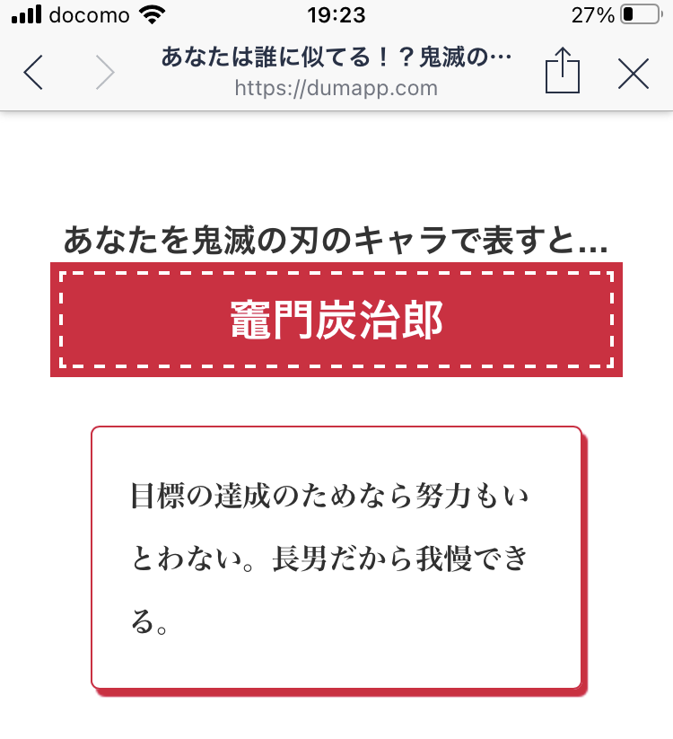 ※鬼滅の刃キャラ診断で検索してみてください♪ 敢えてリンクは貼りません^^; | 鬼滅の刃キャラ診断 | 吉田竜太オフィシャルブログ | SUS所属のアスリート応援サイト